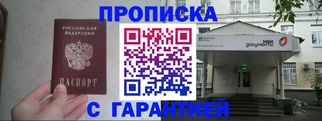 временная регистрация для школы в Омской области