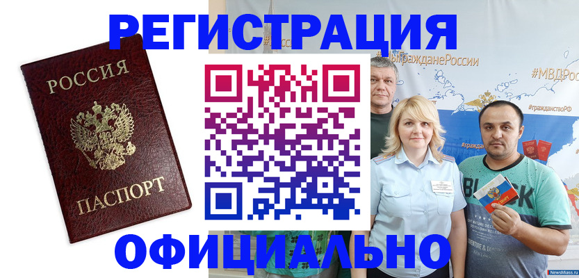 временная регистрация надежно в Омской области