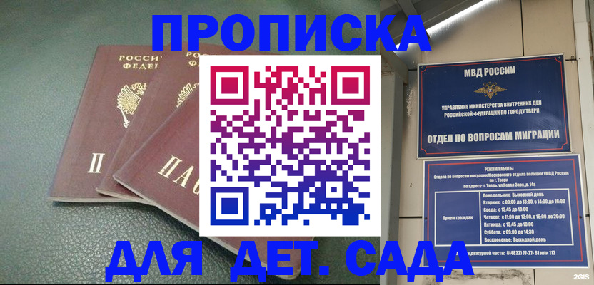 прописка гарантия в Омской области