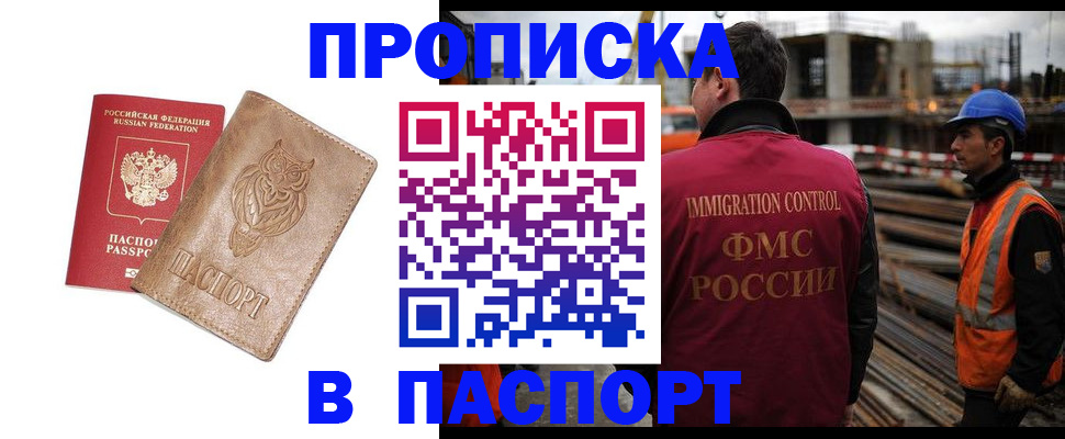 временная регистрация в квартире в Омской области