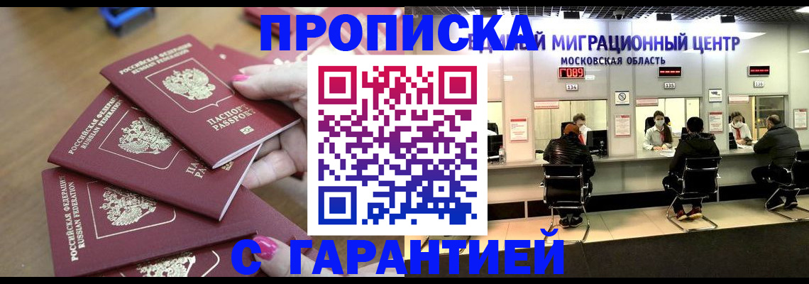 прописка для кредита в Омской области